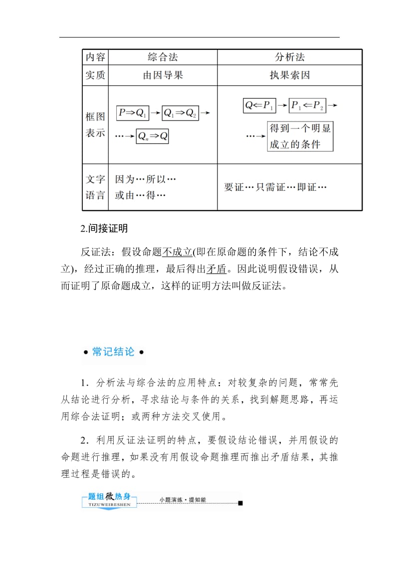 2020版高考人教A版文科数学一轮复习文档：第六章 第六节　直接证明与间接证明 Word版含答案.pdf_第2页