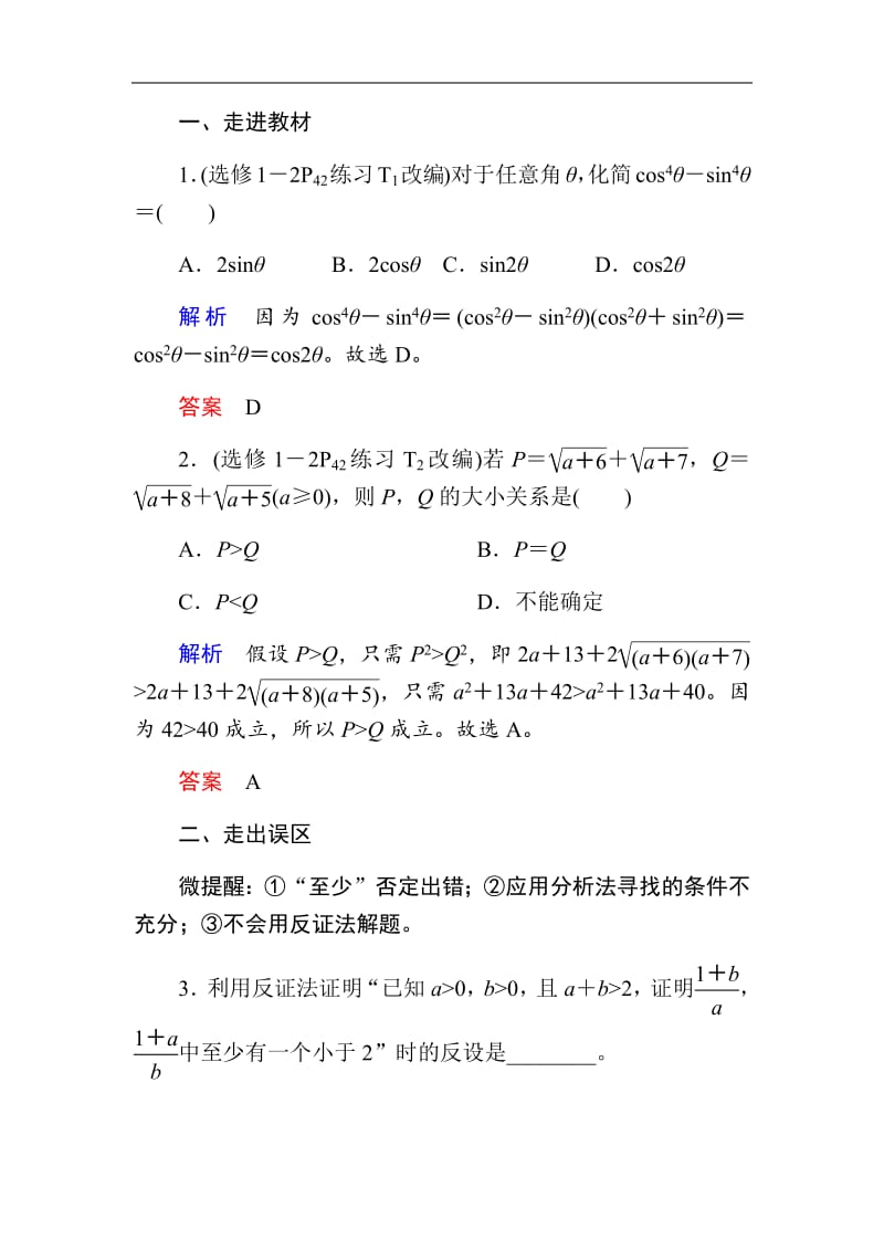 2020版高考人教A版文科数学一轮复习文档：第六章 第六节　直接证明与间接证明 Word版含答案.pdf_第3页