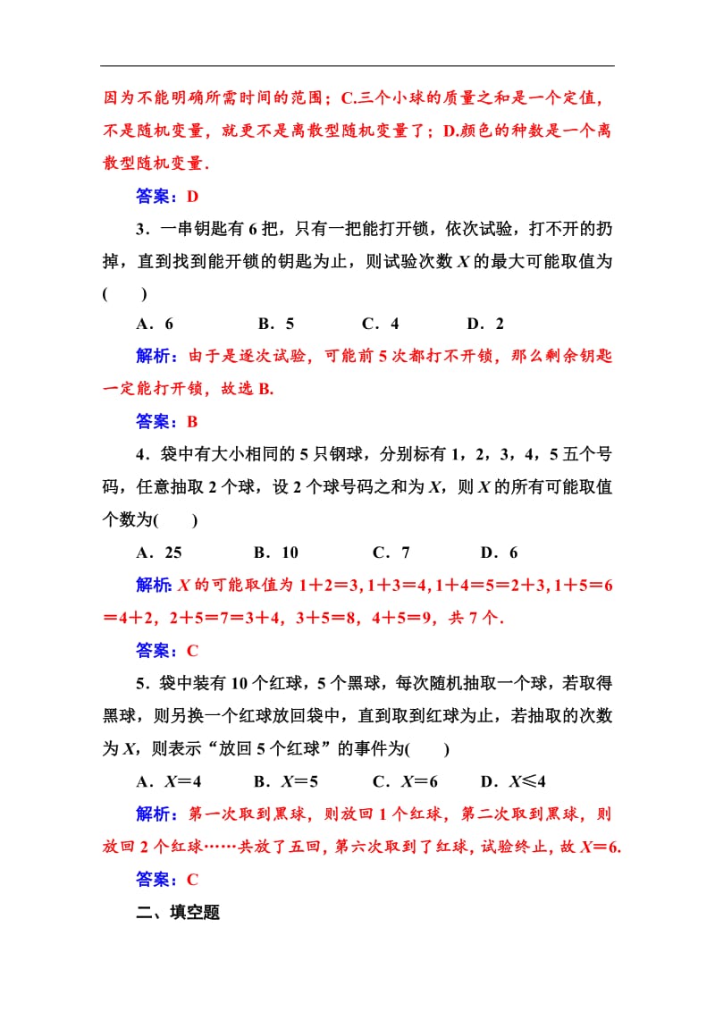 2019数学·选修2-3（人教A版）练习：第二章2.1-2.1.1离散型随机变量 Word版含解析.pdf_第2页