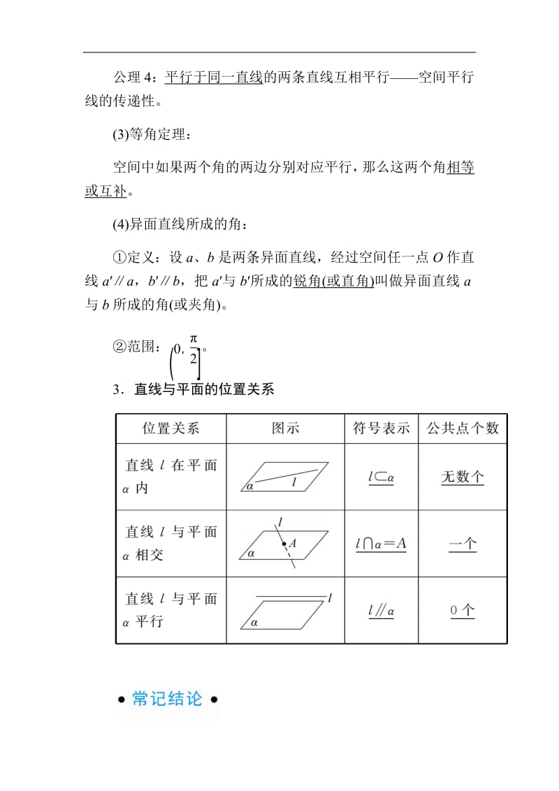 2020版高考人教A版文科数学一轮复习文档：第七章 第三节　空间点、直线、平面之间的位置关系 Word版含答案.pdf_第3页