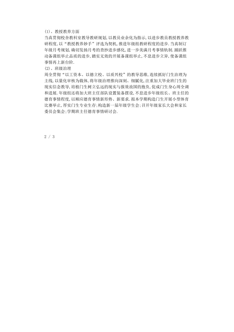 最新（工作计划）之2019年九年级下半年德育工作计划范本.doc_第2页