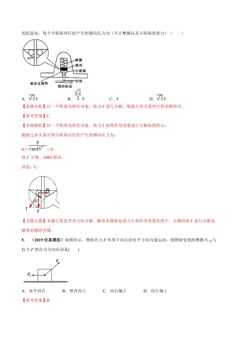 2020年高考物理考点练习2.3 力的合成与分解（提高篇）（解析版）.doc_第3页