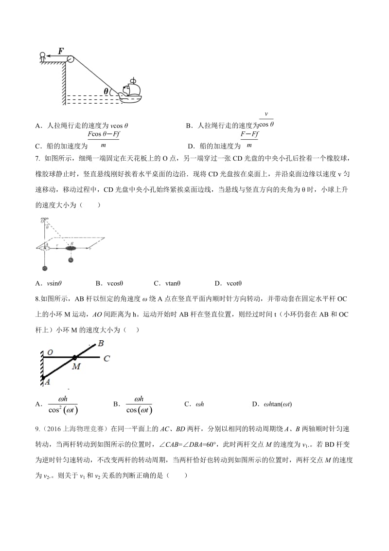 2020年高考物理考点练习4.2 绳端速度分解问题（原卷版）.doc_第3页