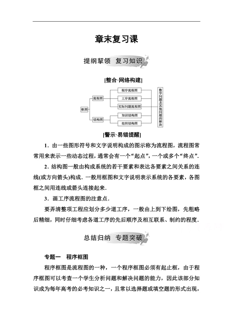 2019数学·选修1-2（人教版）练习：第四章 章末复习课 Word版含解析.pdf_第1页