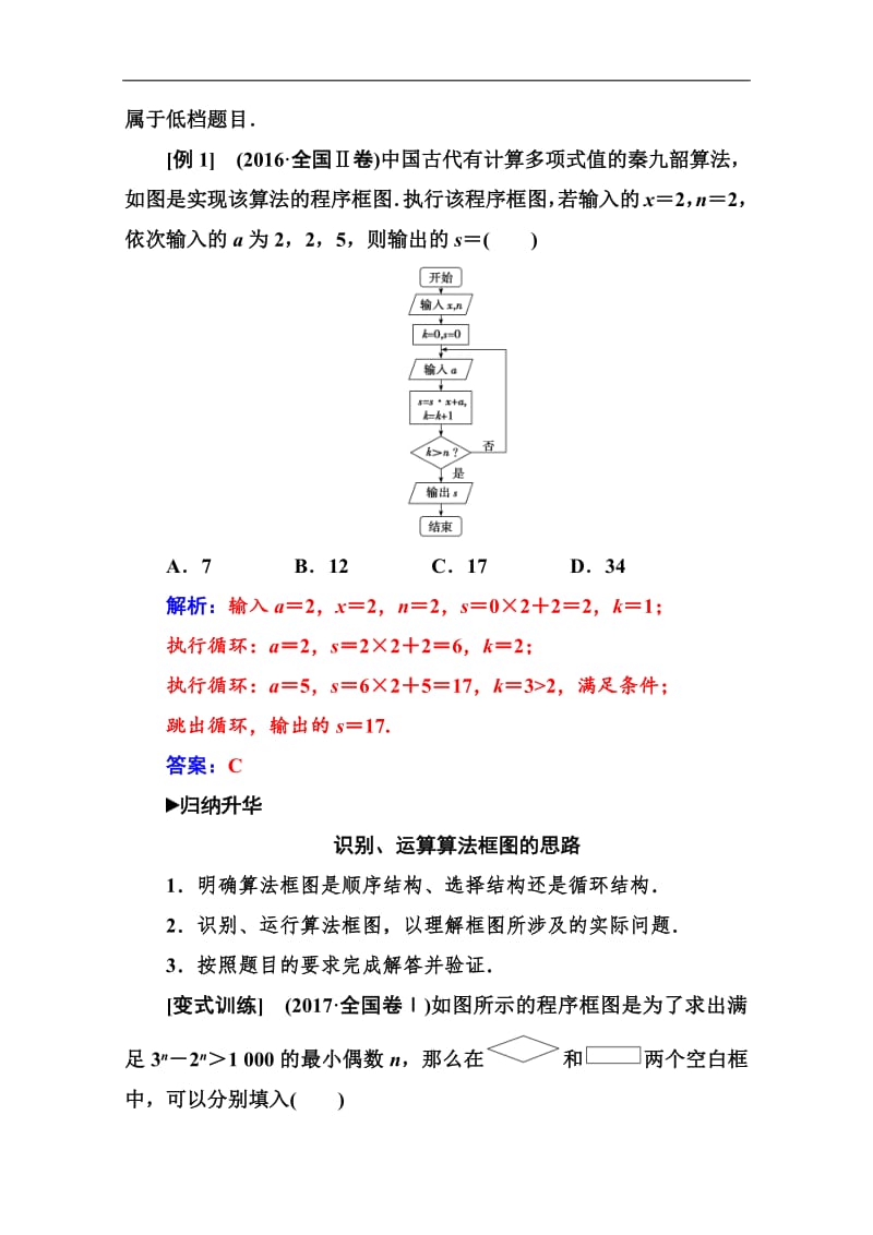 2019数学·选修1-2（人教版）练习：第四章 章末复习课 Word版含解析.pdf_第2页