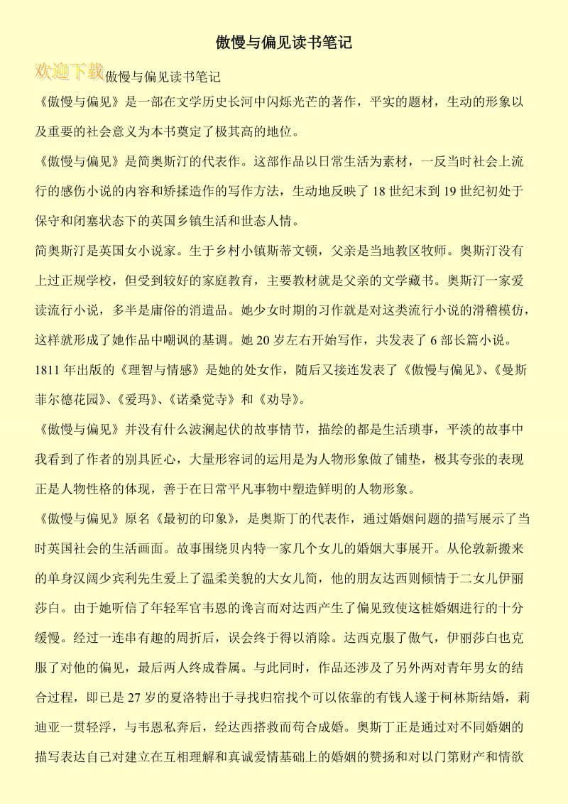 傲慢与偏见读书笔记.doc_第1页