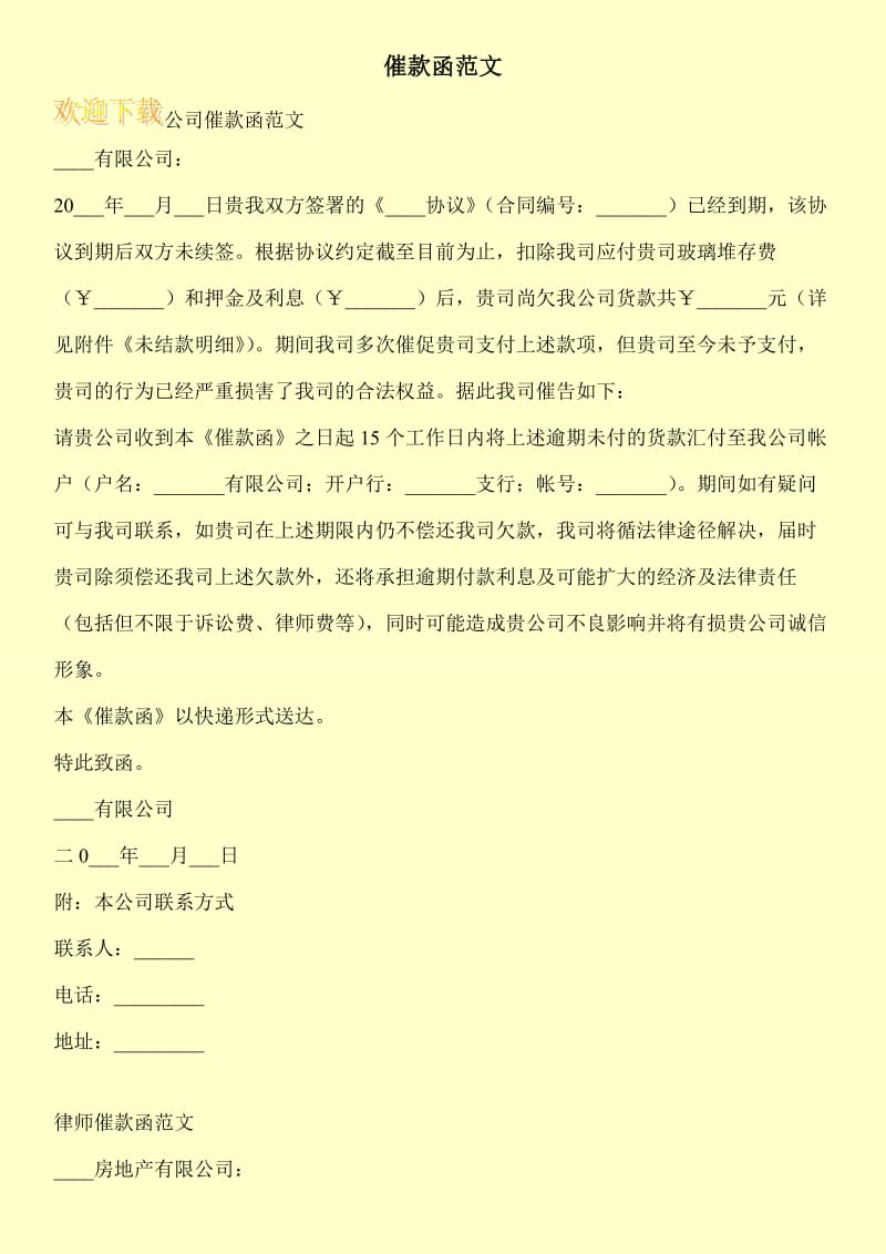 催款函范文.doc_第1页