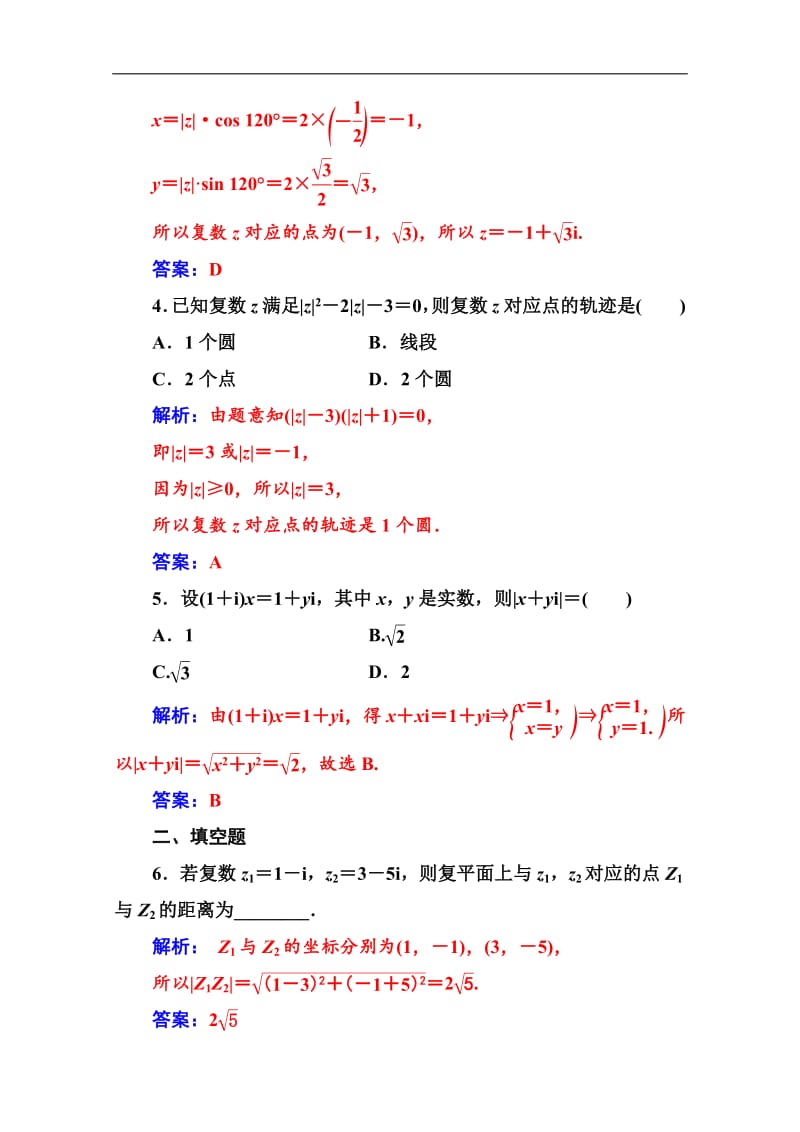 2019数学·选修2-2（人教A版）练习：第三章3.1-3.1.2复数的几何意义 Word版含解析.pdf_第2页