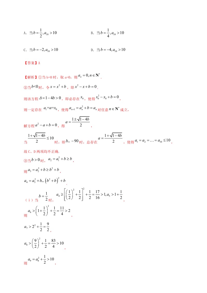 2019年高考数学高考题和高考模拟题分章节汇编专题08数列理（含解析）.pdf_第2页