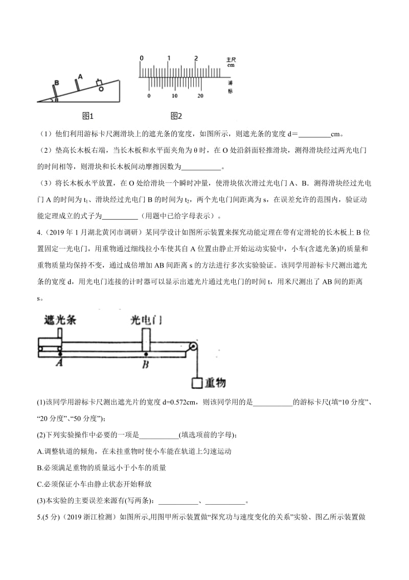 2020年高考物理考点练习7.9 探究动能定理实验（基础篇）（原卷版）.doc_第3页