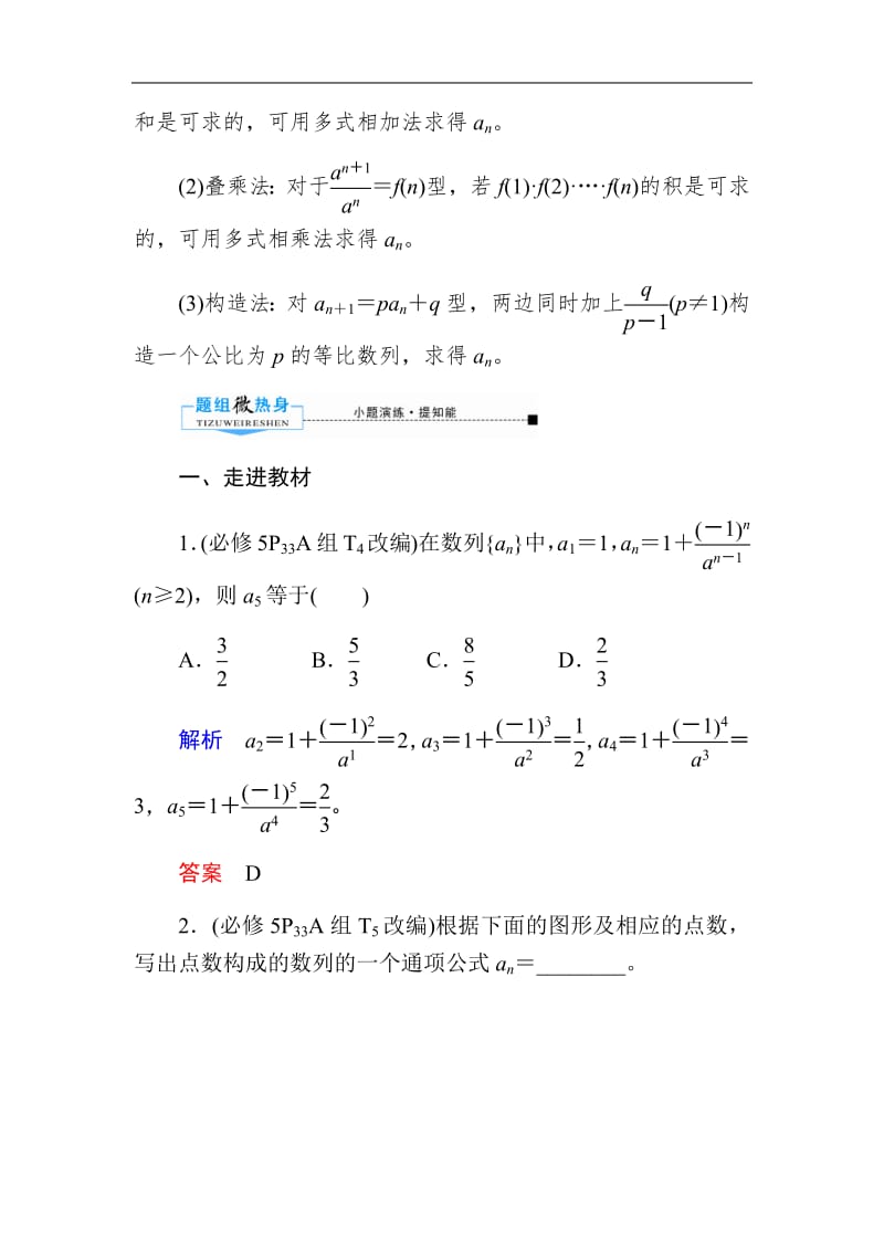 2020版高考人教A版文科数学一轮复习文档：第五章 第一节　数列的概念与简单表示法 Word版含答案.pdf_第3页