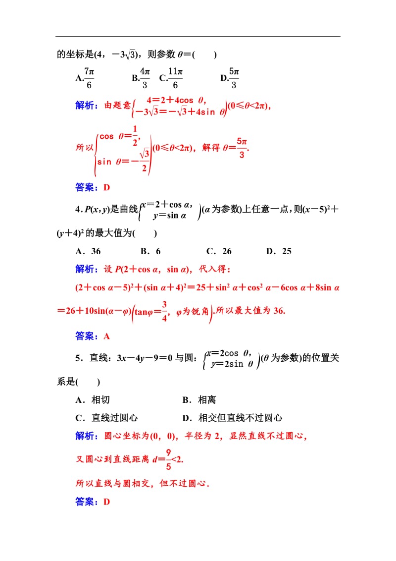 2019数学·选修4-4（人教A版）练习：第二讲一第2课时圆的参数方程 Word版含解析.pdf_第2页