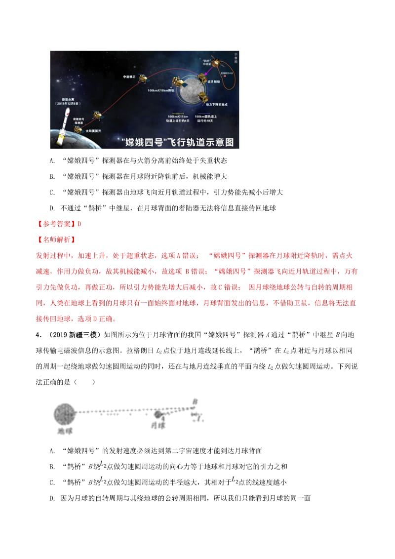 2020年高考物理考点练习5.18 月球探测（基础篇）（解析版）.doc_第3页