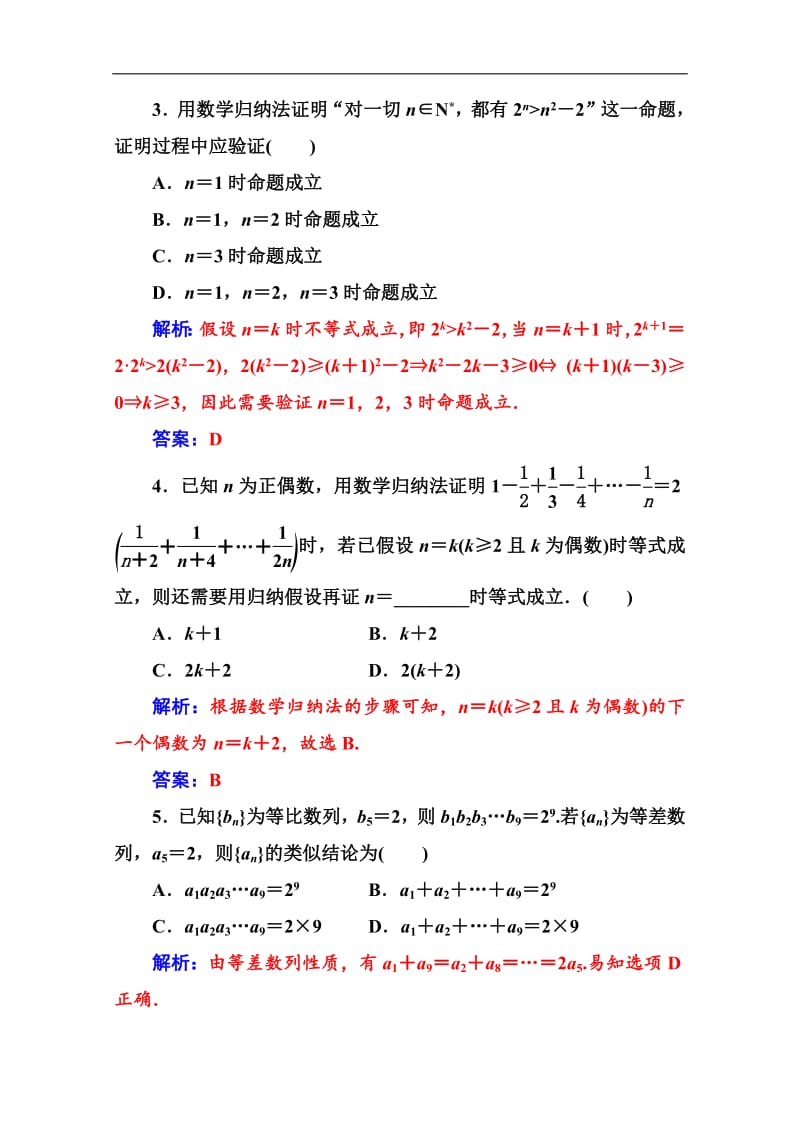 2019数学·选修2-2（人教A版）练习：评估验收卷（二） Word版含解析.pdf_第2页