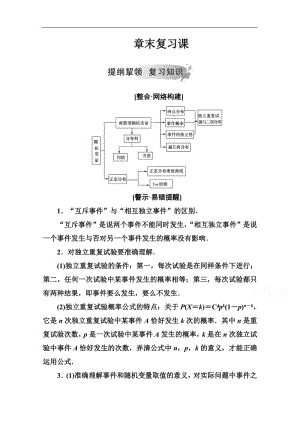 2019数学·选修2-3（人教A版）练习：第二章章末复习课 Word版含解析.pdf