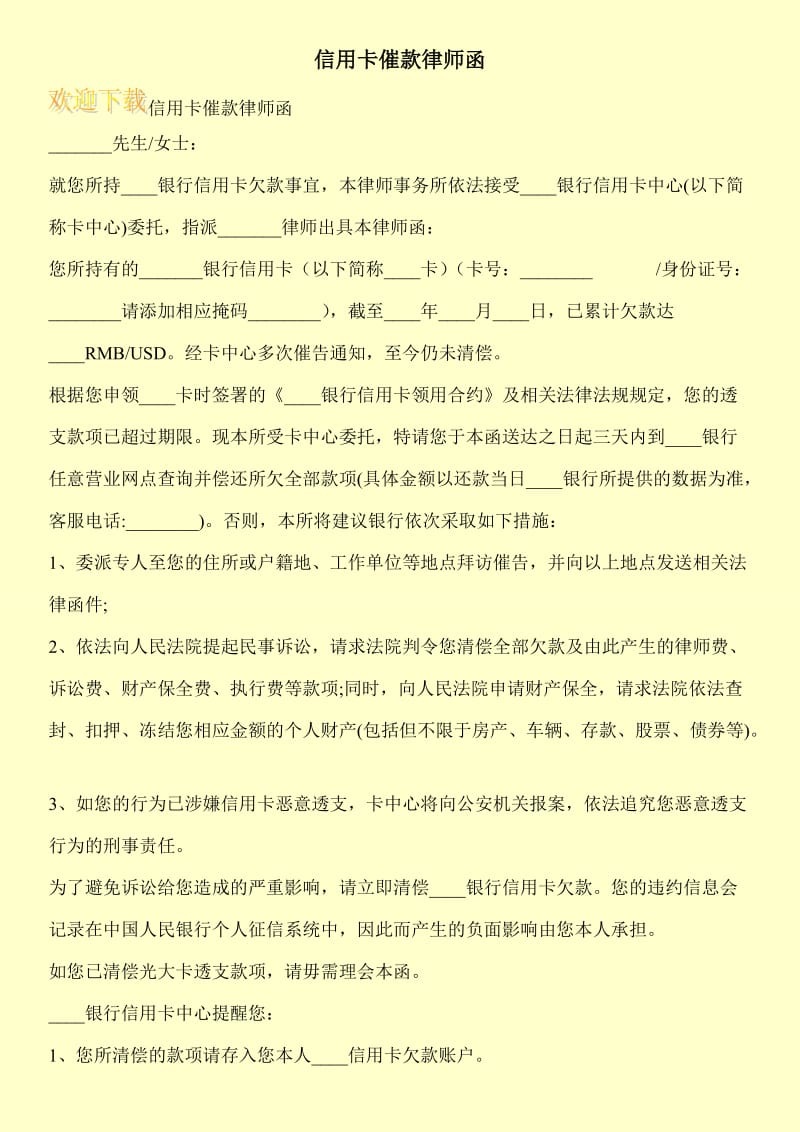 信用卡催款律师函.doc_第1页