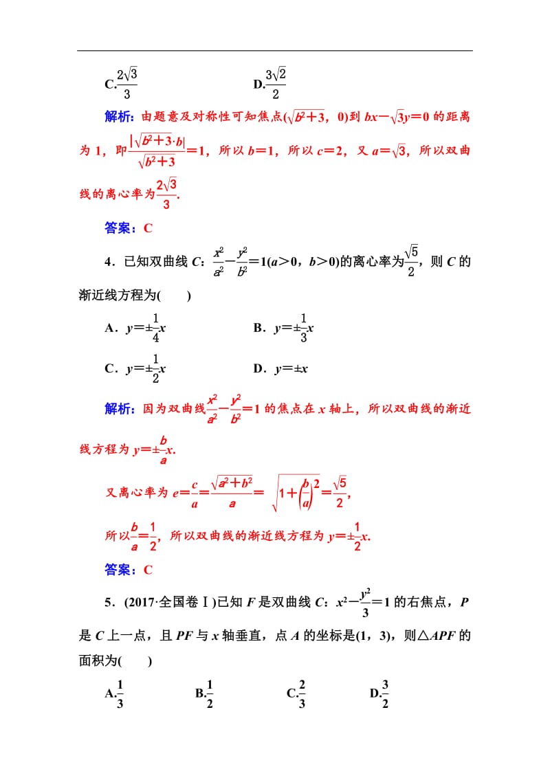 2019数学选修1-1（人教版）练习：第二章2.2-2.2.2双曲线的简单几何性质 Word版含解析.pdf_第2页