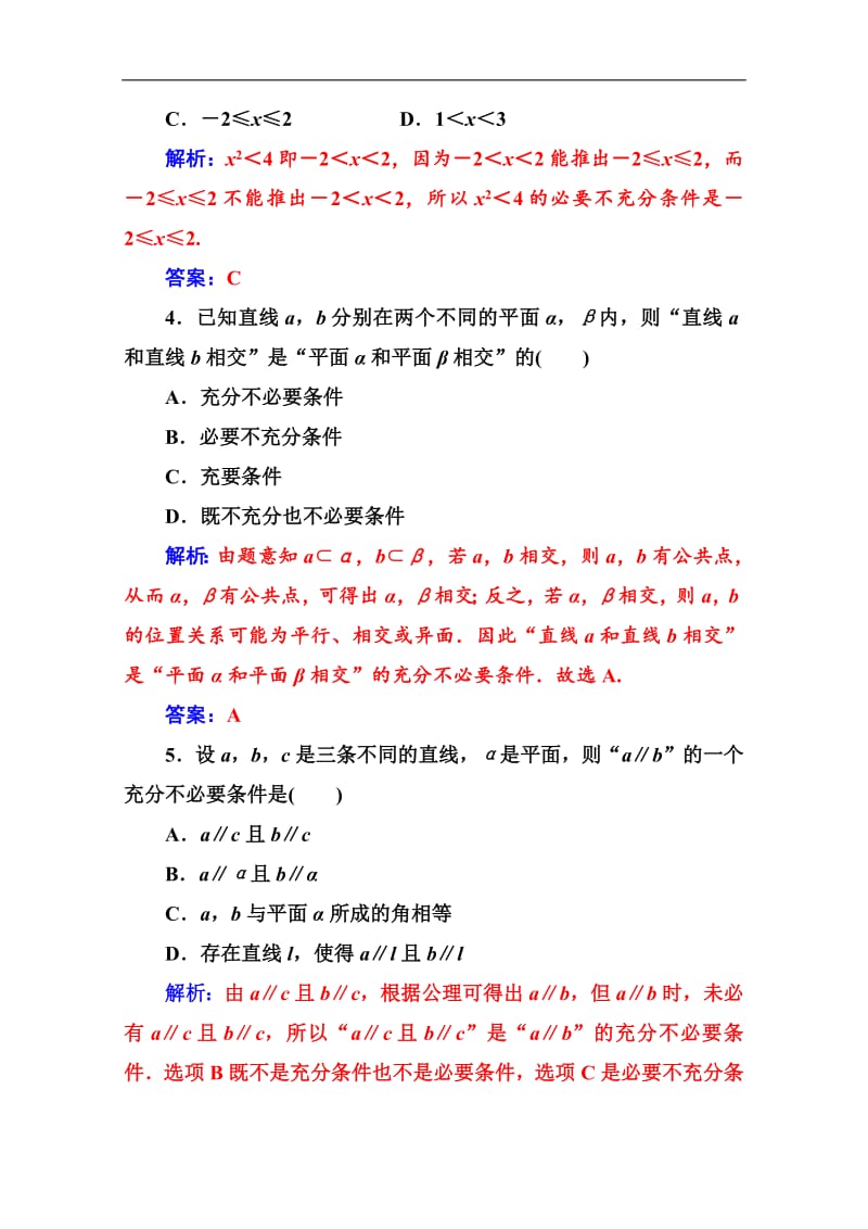 2019数学选修1-1（人教版）练习：第一章1.2充分条件与必要条件 Word版含解析.pdf_第2页