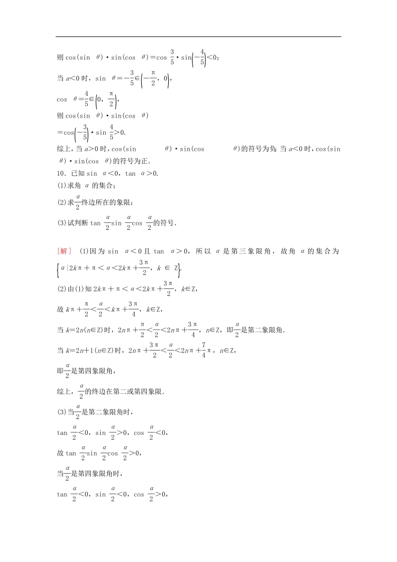 2020版高考数学一轮复习课后限时集训18任意角蝗制及任意角的三角函数理含解析新人教A版.pdf_第3页