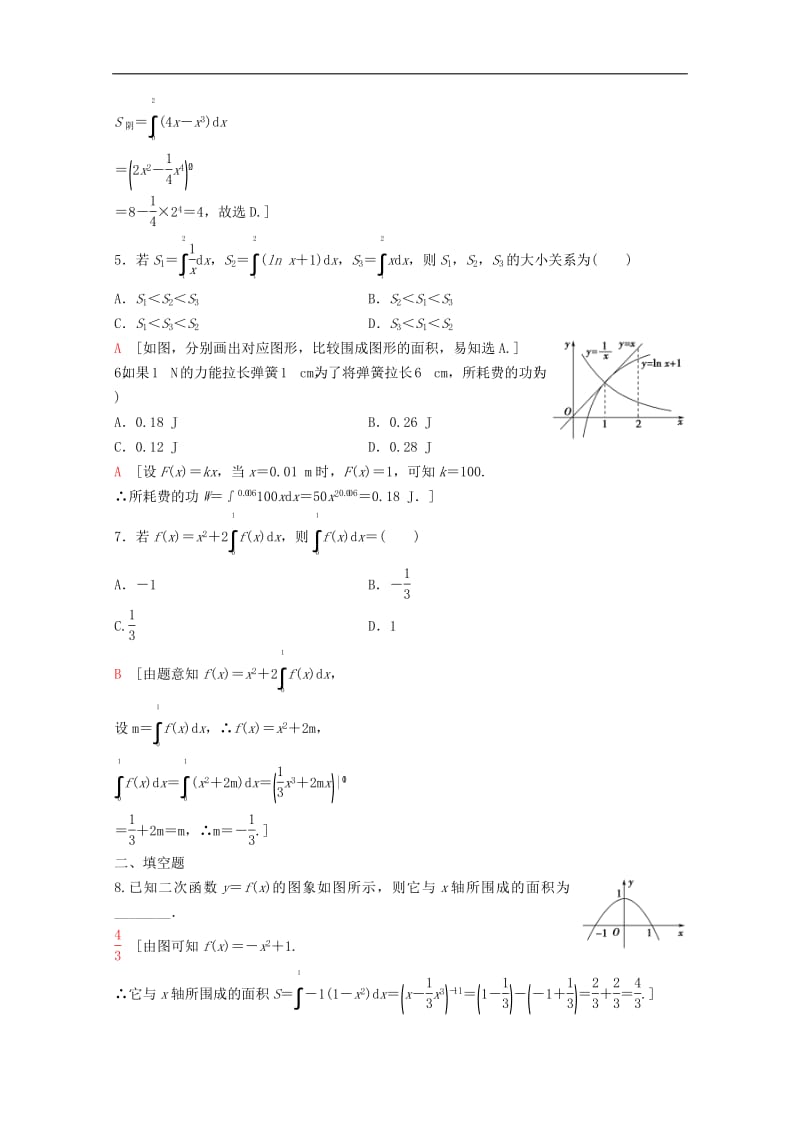 2020版高考数学一轮复习课后限时集训17定积分与微积分基本定理理含解析新人教A版.pdf_第2页