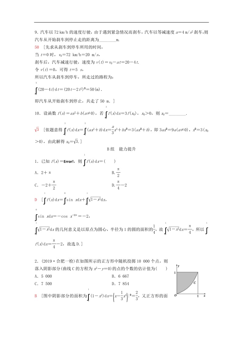 2020版高考数学一轮复习课后限时集训17定积分与微积分基本定理理含解析新人教A版.pdf_第3页