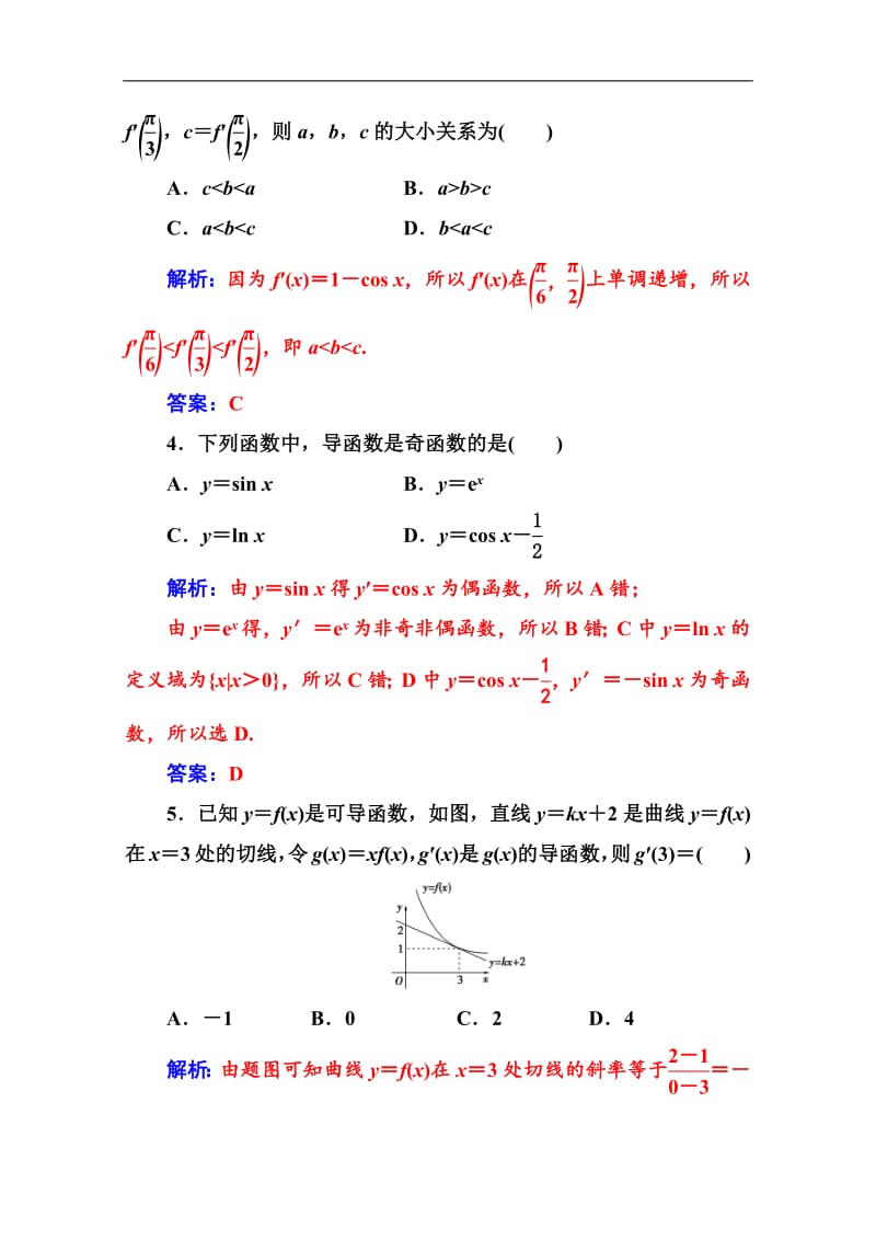 2019数学·选修2-2（人教A版）练习：第一章1.2-1.2.3基本初等函数的导数及导数的运算法则（二） Word版含解析.pdf_第2页