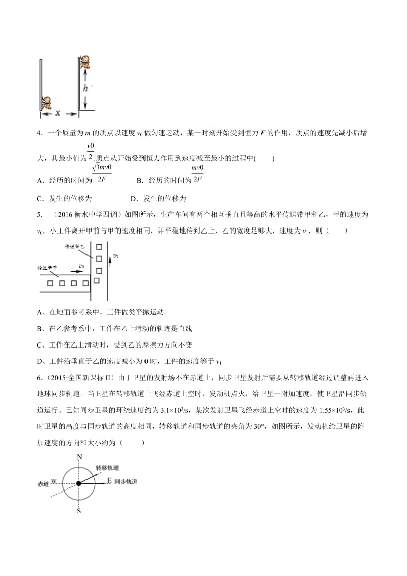 2020年高考物理考点练习4.4 运动合成和分解（提高篇）（原卷版）.doc_第2页