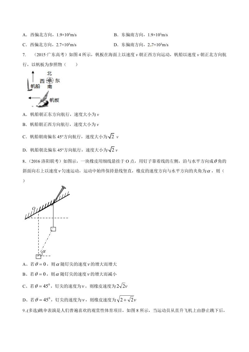 2020年高考物理考点练习4.4 运动合成和分解（提高篇）（原卷版）.doc_第3页