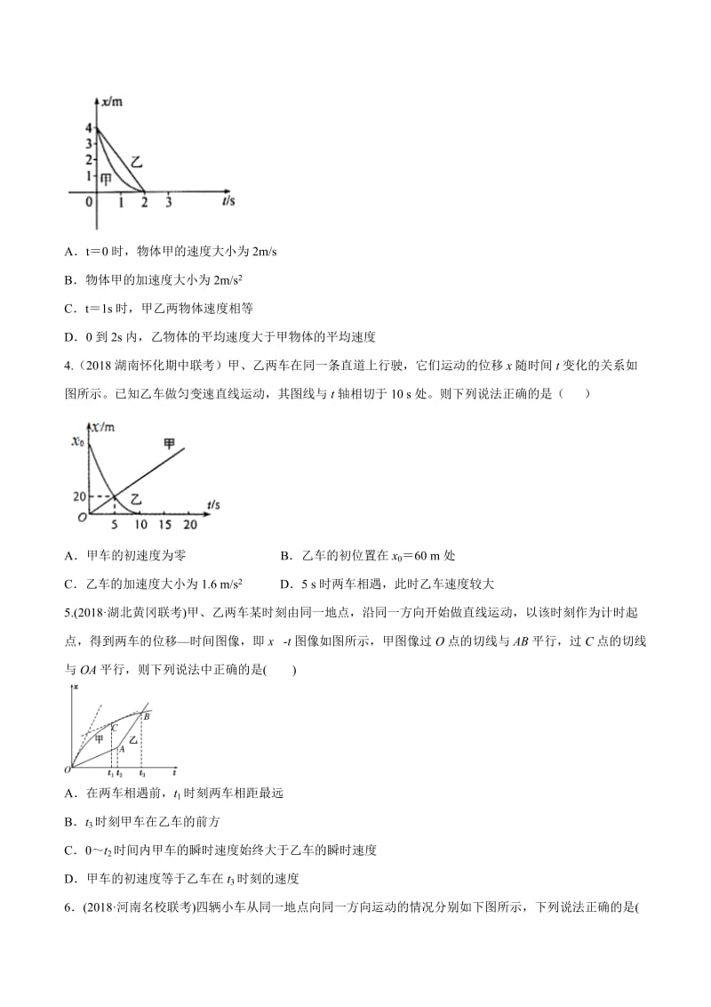 2020年高考物理考点练习1.3 位移图像（提高篇）（原卷版）.doc_第2页