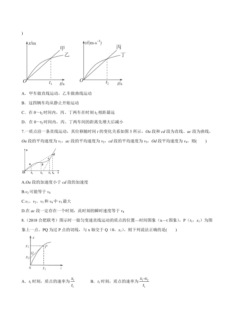 2020年高考物理考点练习1.3 位移图像（提高篇）（原卷版）.doc_第3页