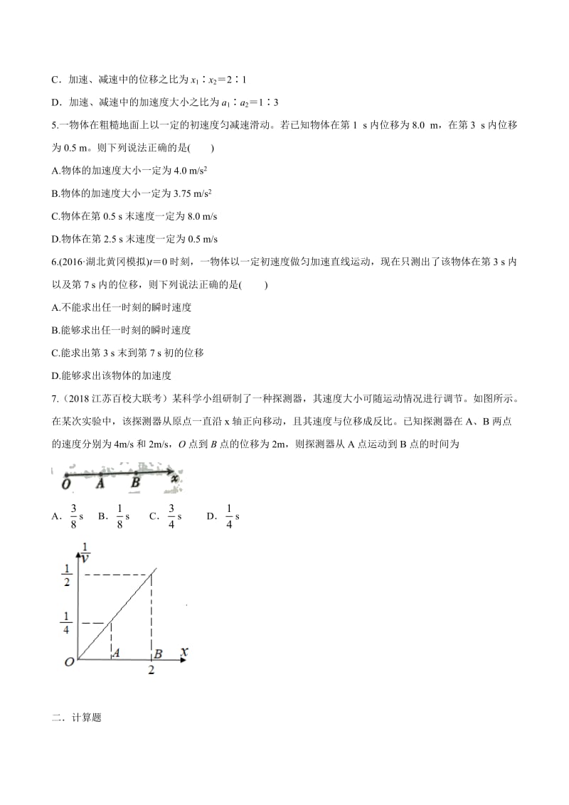 2020年高考物理考点练习1.17 匀变速直线运动规律的综合运用（能力篇）（原卷版）.doc_第2页