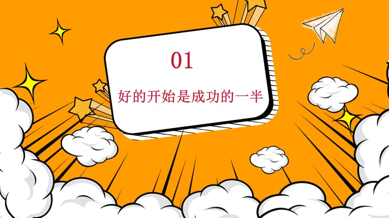 橙色卡通小学开学第一课主题班会PPT模板.pptx_第3页