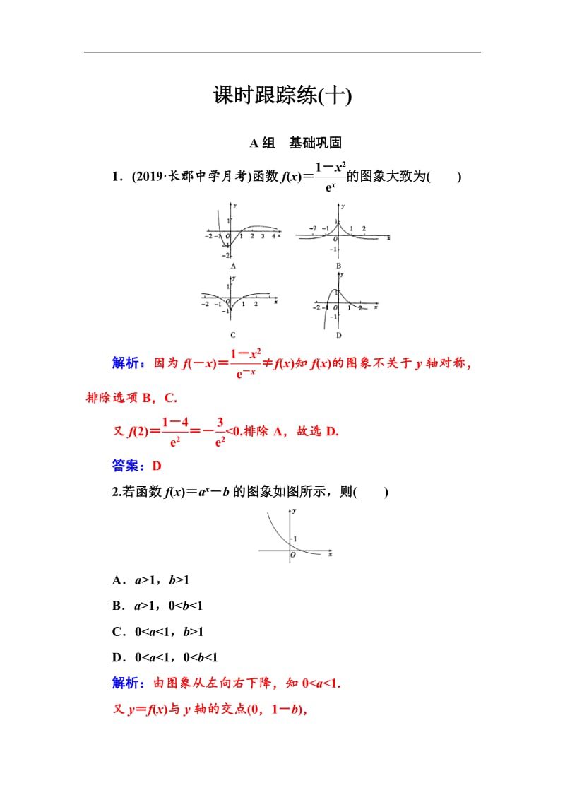 2020届高考数学（理科）总复习课时跟踪练：（十）函数的图象 Word版含解析.pdf_第1页