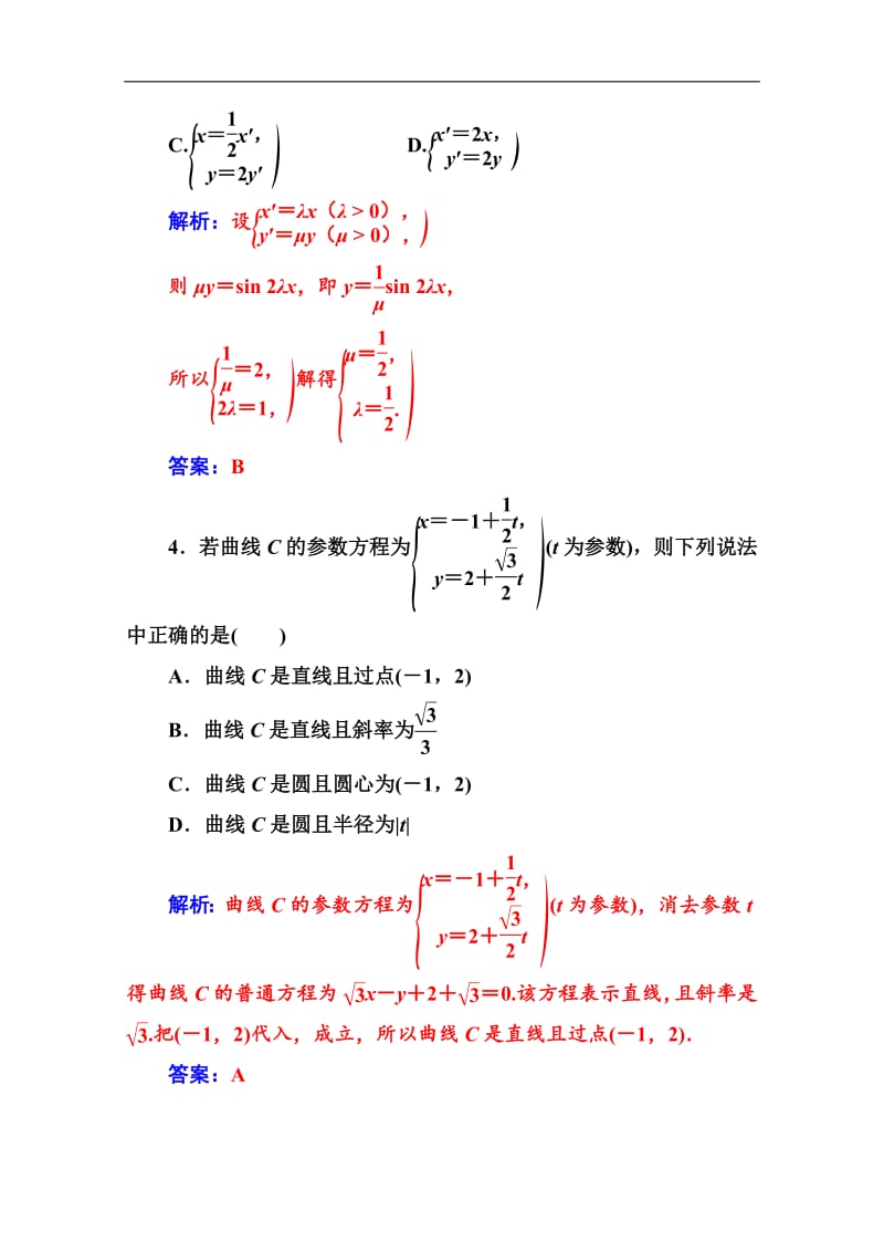 2019数学·选修4-4（人教A版）练习：模块综合评价 Word版含解析.pdf_第2页