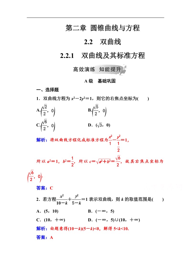 2019数学选修1-1（人教版）练习：第二章2.2-2.2.1双曲线及其标准方程 Word版含解析.pdf_第1页