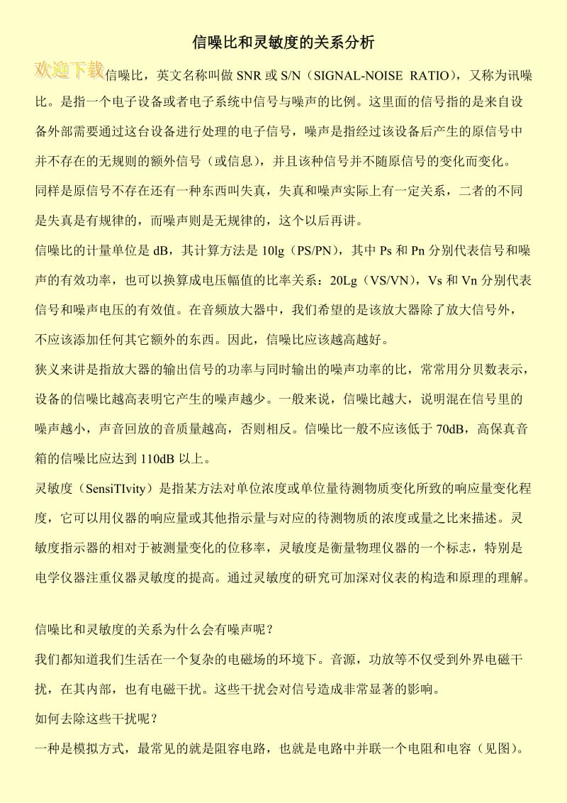 信噪比和灵敏度的关系分析.doc_第1页