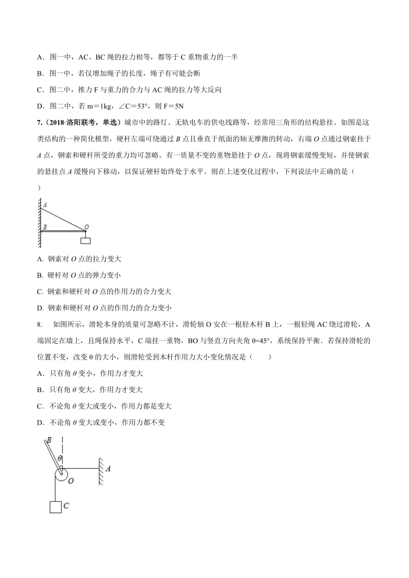 2020年高考物理考点练习2.3 力的合成与分解（提高篇）（原卷版）.doc_第3页