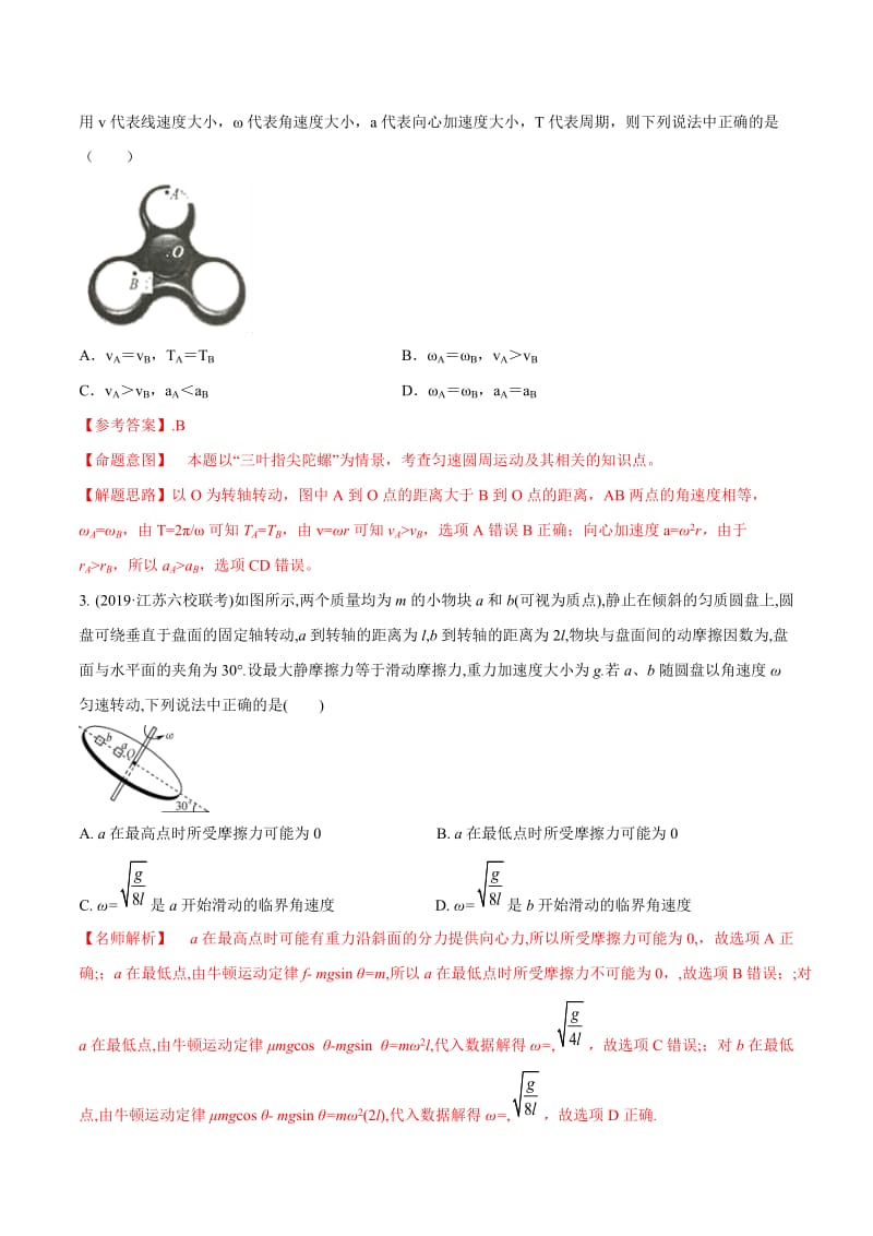 2020年高考物理考点练习4.10 匀速圆周运动问题（基础篇）（解析版）.doc_第2页