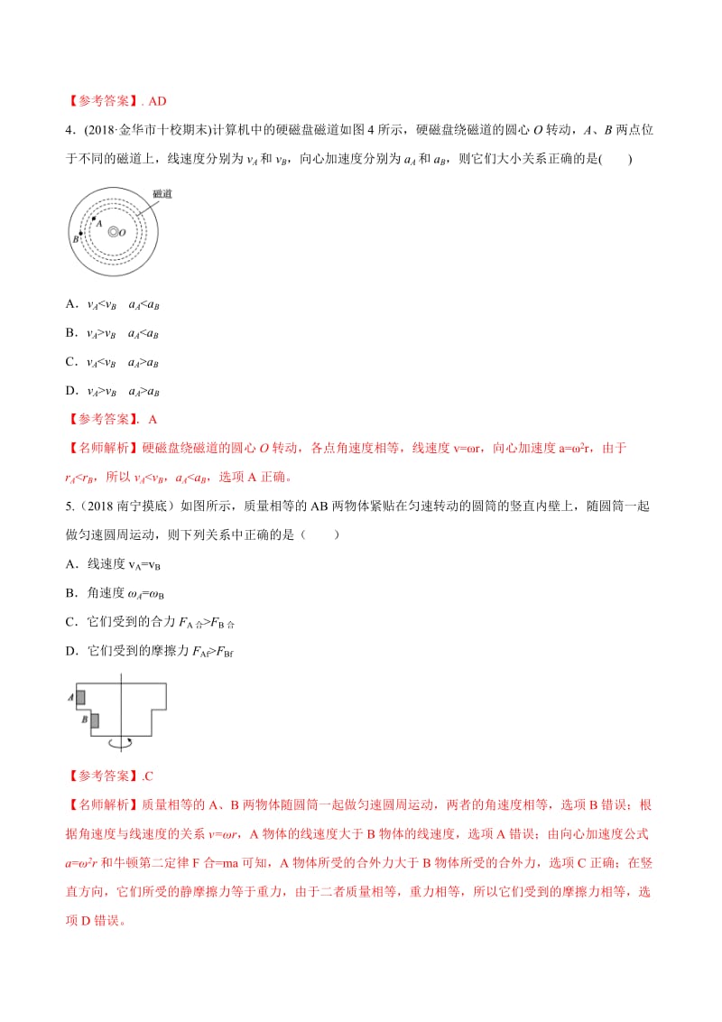 2020年高考物理考点练习4.10 匀速圆周运动问题（基础篇）（解析版）.doc_第3页