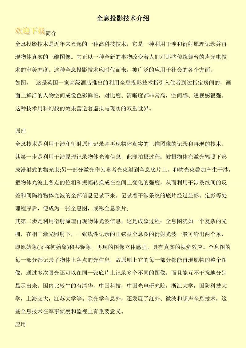 全息投影技术介绍.doc_第1页