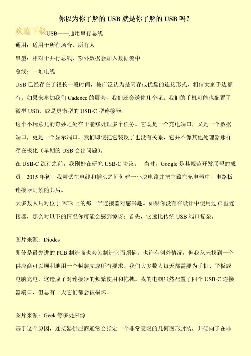 你以为你了解的USB就是你了解的USB吗？.doc_第1页