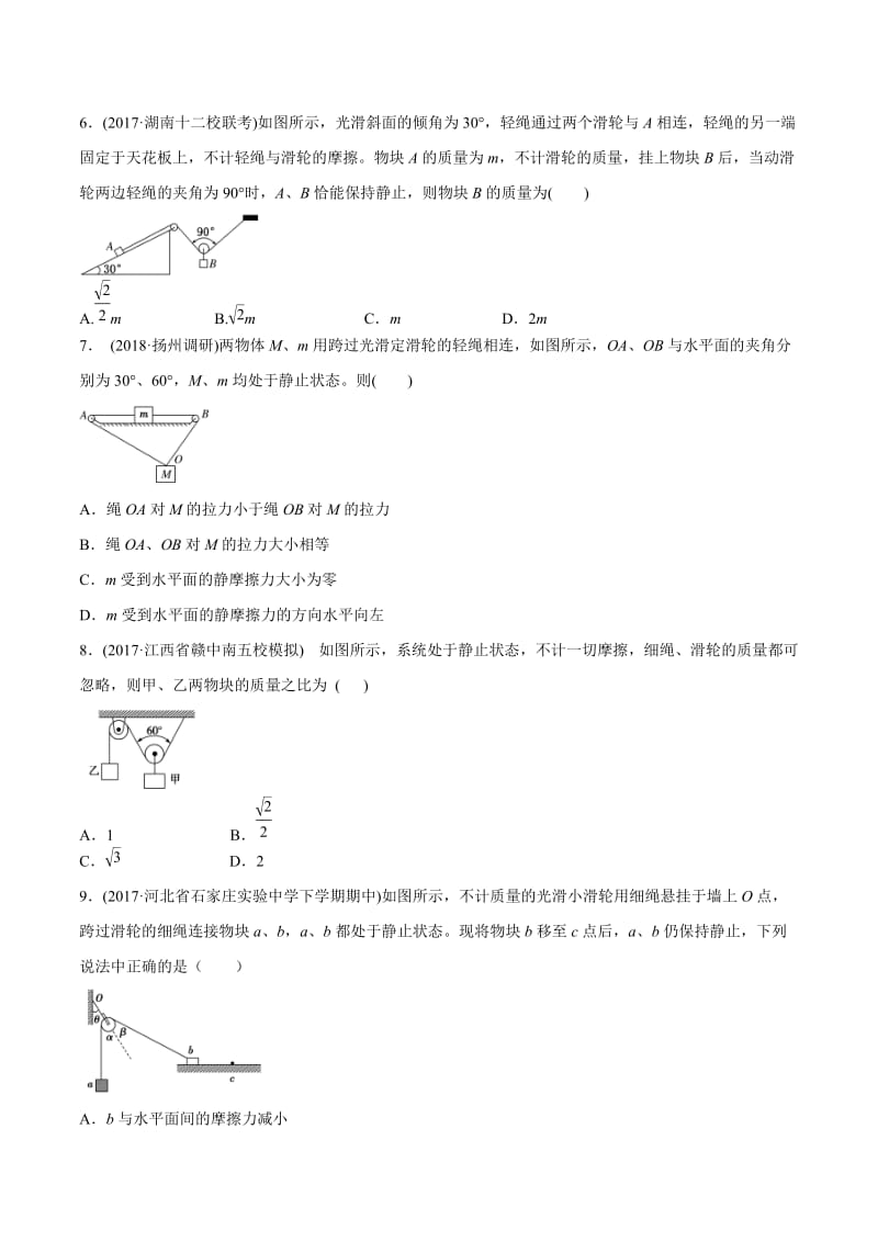 2020年高考物理考点练习2.17 连接体平衡问题（基础篇）（原卷版）.doc_第3页