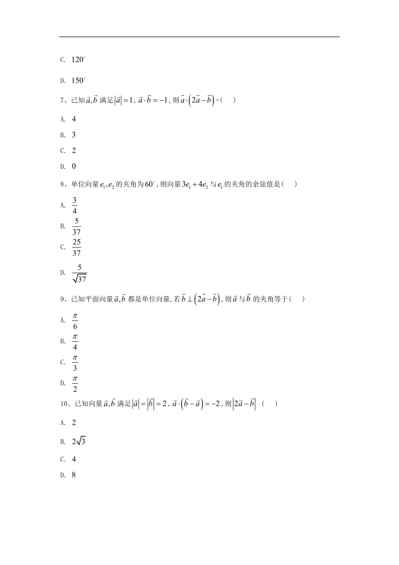 2018-2019学年高一数学寒假作业18平面向量的数量积含解析新人教A版.pdf_第2页