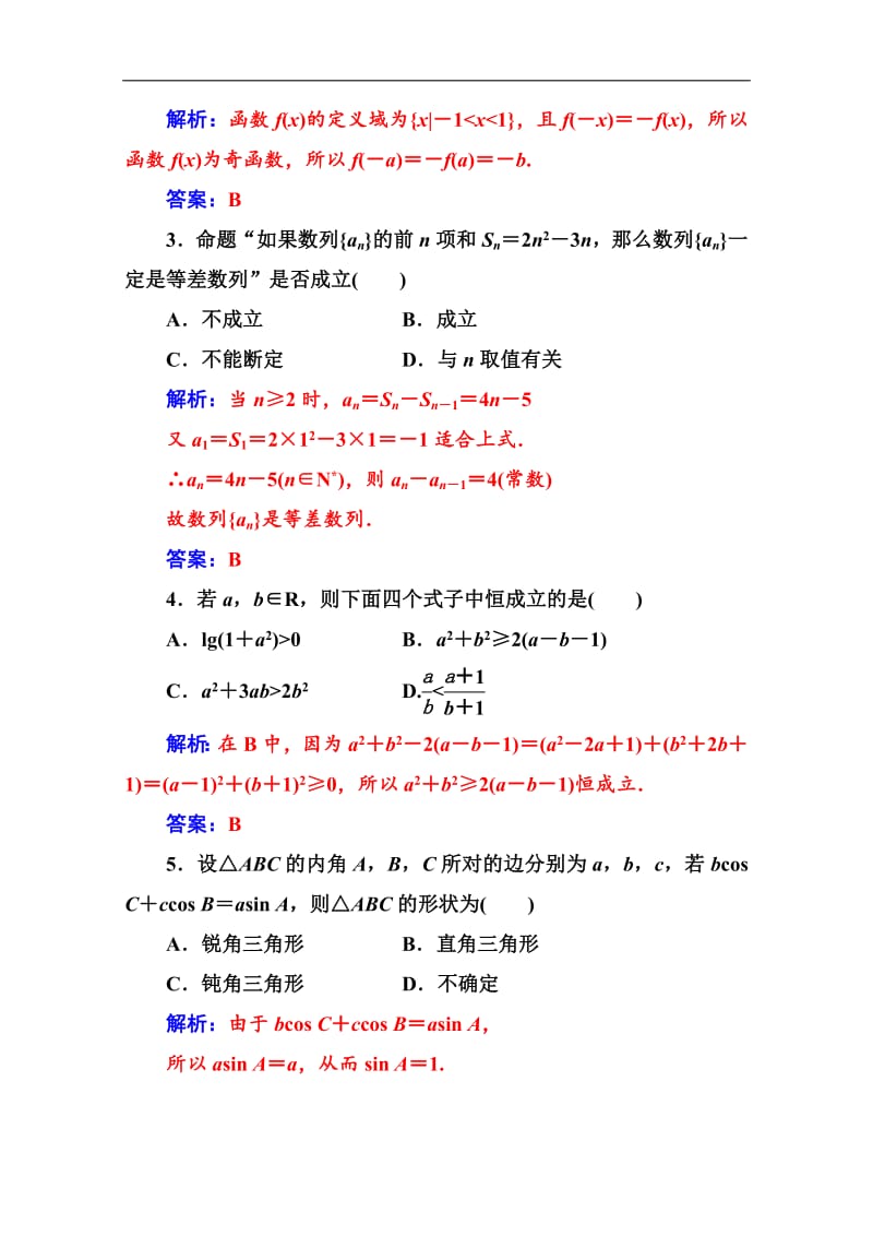 2019数学·选修1-2（人教版）练习：第二章2.2-2.2.1第1课时综合法 Word版含解析.pdf_第2页