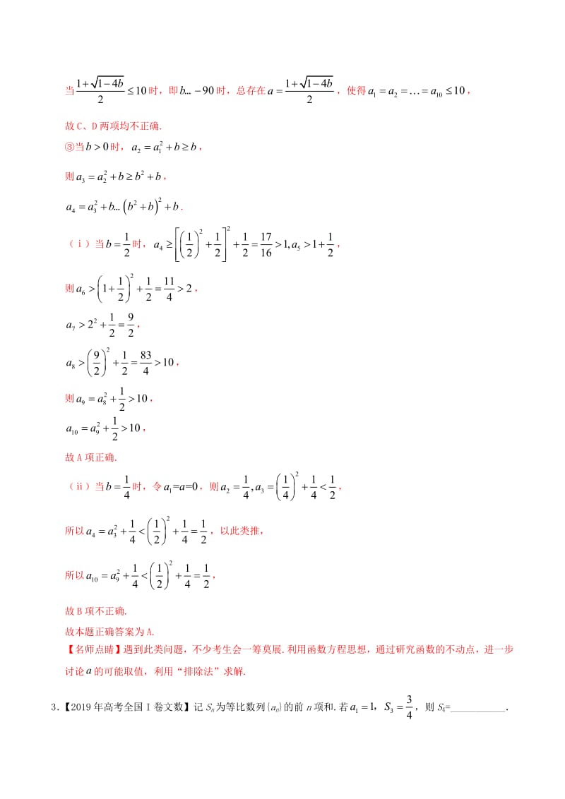 2019年高考数学高考题和高考模拟题分章节汇编专题08数列文（含解析）.pdf_第2页