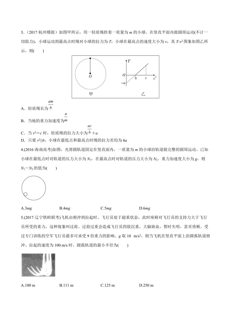 2020年高考物理考点练习4.13 竖直面内或斜面内的圆周运动的绳模型（基础篇）（原卷版）.doc_第2页