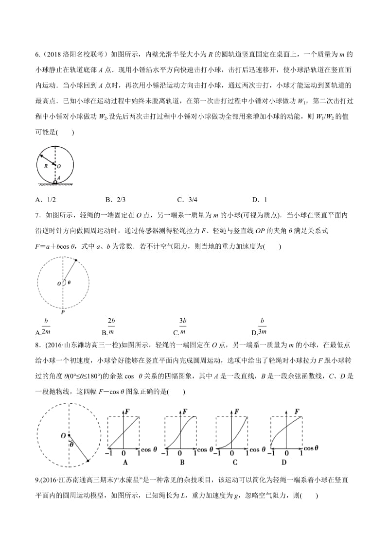 2020年高考物理考点练习4.13 竖直面内或斜面内的圆周运动的绳模型（基础篇）（原卷版）.doc_第3页