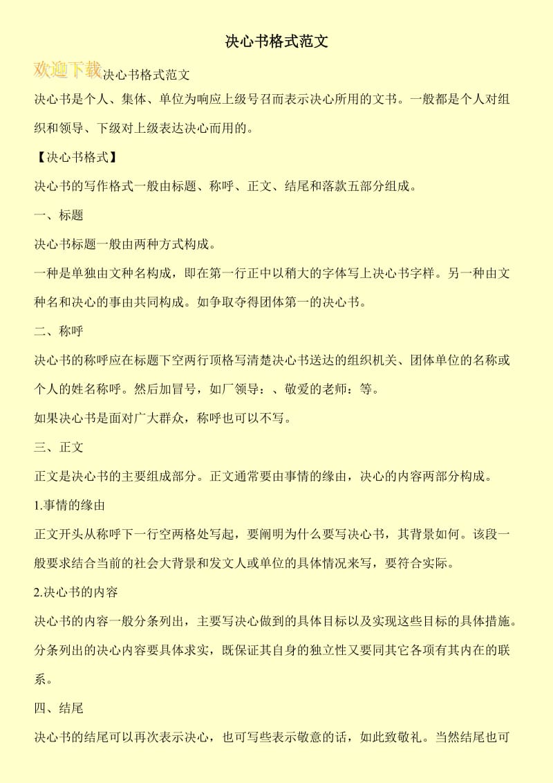 决心书格式范文.doc_第1页