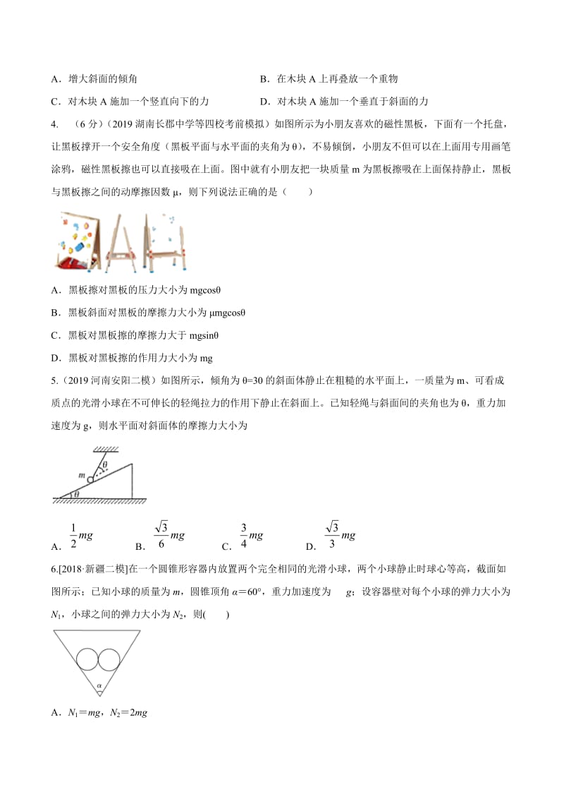 2020年高考物理考点练习2.2 力的合成与分解（基础篇）（原卷版）.doc_第2页