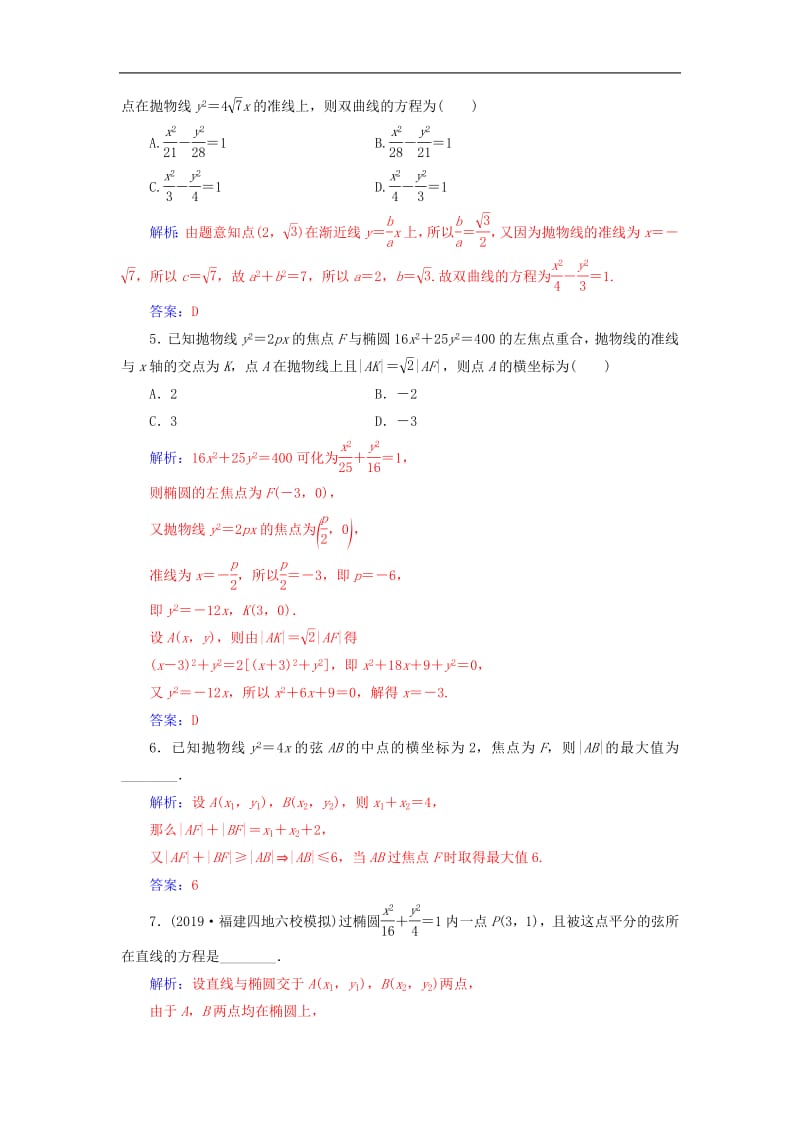 2020届高考数学总复习课时跟踪练五十五圆锥曲线的综合问题文含解析新人教A版.pdf_第2页